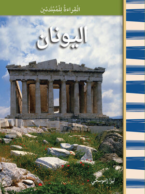 cover image of اليونان